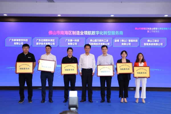 “数字领航”——工链云获评领航服务商称号