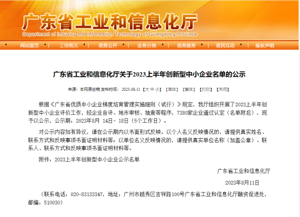 喜讯|工链云荣获广东省工信厅“创新型中小企业”认定！