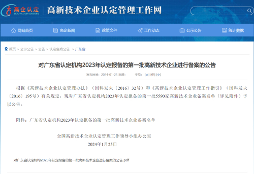 国家级荣誉|工链云喜获国家高新技术企业认定！