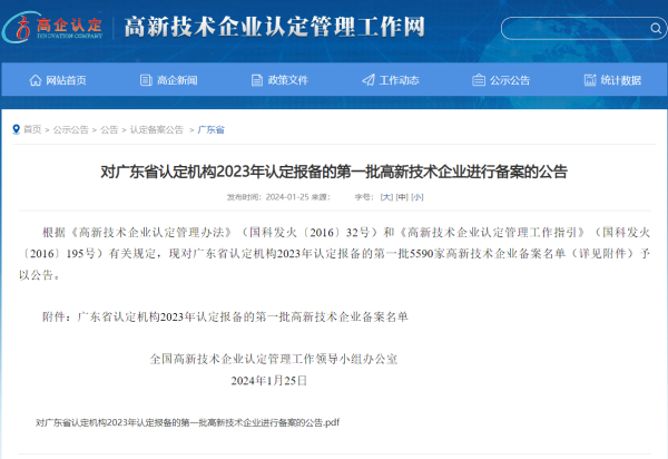 国家级荣誉|工链云喜获国家高新技术企业认定！