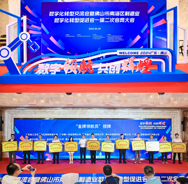 喜讯|工链云子公司华智轻云荣获南海区数字化转型优秀产品服务商“金牌领航员”称号！